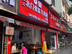-北门张家羊肉粉(森航·乐活城西南)