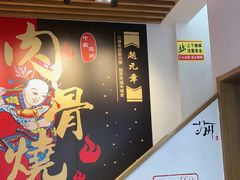 -赵元章肉骨烧(山塘街店)
