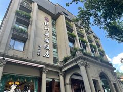 -杭州新新饭店·1913餐厅
