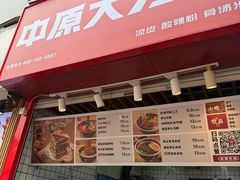 -中原大刀(南湖越秀集市店)