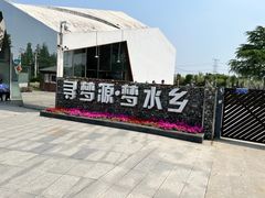 -上海杨姆庄园