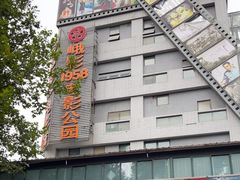 -峨眉电影制片厂宿舍