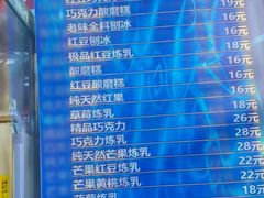 -王中王刨冰
