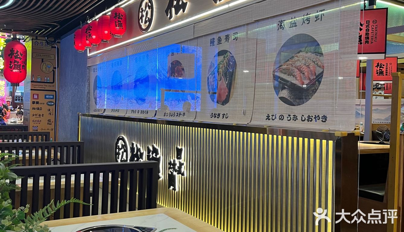 🔥松渔日式烧肉｜肉食爱好者的天堂‼️