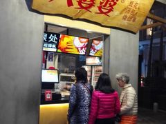 门面-八婆婆烧仙草(中山路店)