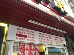 门面-辽B·小串(总店)