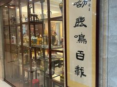 -鹿鸣春饭店(总店)