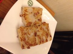 萝卜糕-添好运点心专门店(深水埗店)
