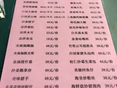 菜单-水磨农庄