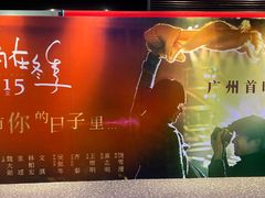-飞扬影城(正佳IMAX店)