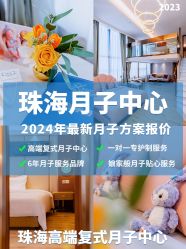 点击看大图 -安雅国际月子会所(拱北森宇富通店)