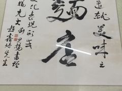 -老赵面店(大西路店)