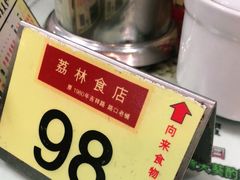 -荔林食店(西华路店)
