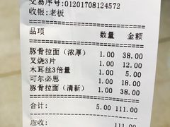 账单-博多一幸舍(侨福芳草地购物中心店)