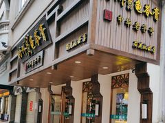 -梧州双钱龟苓膏(丽港航母店)