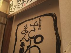 -炉石六本目·冰鲜和牛炭火烤肉·寿喜烧店(梅江店)