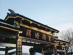 -渭塘酒家(生态园店)