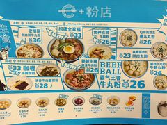 -e+粉店(康王北路店)