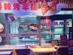 -额尔敦传统涮(公园西路店)