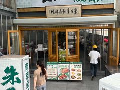 -朱子李大排档(河西首店)