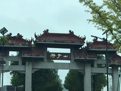 -游子山休闲旅游区