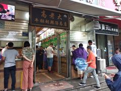 门面-清真高老大牛排胡辣汤(嵩山路总店)
