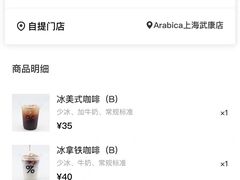 -% Arabica阿拉比卡咖啡(武康路店)