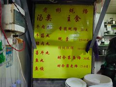 -老彬专工蚝烙糕粿