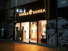 门面-HONGA HONGA雄家(曹路店)