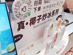-Yee3·三号椰·椰子炒冰(上海中山公园龙之梦店)