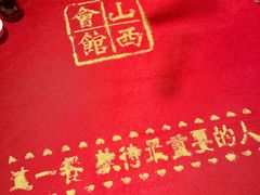-山西会馆·晋菜·晋商宴·牌匾博物馆(胜利东街店)