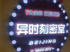 -Xcape异时刻密室逃脱真人NPC(新世界百货崇文店)