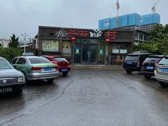 -羊汤研究所(茶苑海口路店)