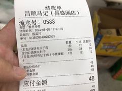 -昌顺马记小吃店(昌盛园店)