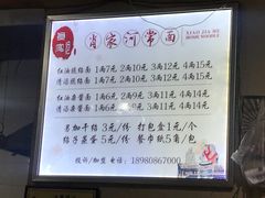 -肖家河家常面(肖家河北街店)