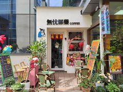 -北化机爱工场文化科技融合产业园