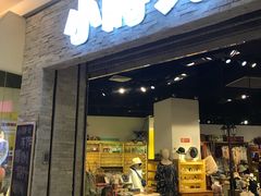 门面-小时光咖啡馆(开森度假森林店)
