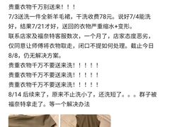 -福奈特洗衣·洗鞋·奢侈品护理(苏河湾店)