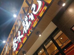 门面-聚味瞿记·龙虾堂(天元店)