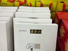 -六必居(前门店)