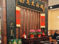 -鑫龙火锅城(青岛分店)