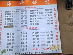 -海平馄饨(逍遥二路店)