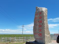 -青海湖仙女湾景区