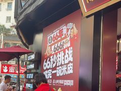-刘二妈米皮(步行街店)