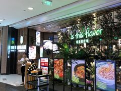 门面-原味田园·客家菜·土窑鸡(中航城君尚购物中心店)