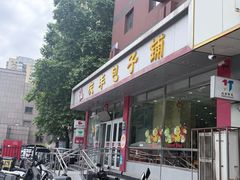 -护国寺小吃店(红莲南路店)