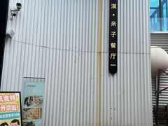 -星漠亲子餐厅•有机食材•儿童游乐
