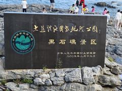 -黑石礁公园