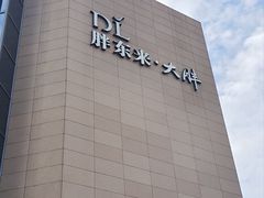 -胖东来生活广场(健康路店)