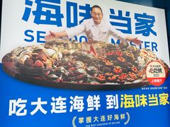 -海味当家·蒸锅海鲜(中山广场创始店)